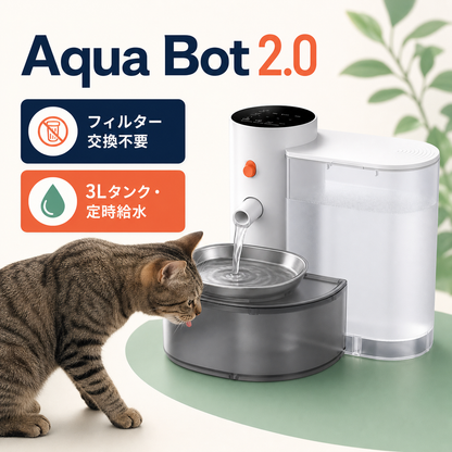 Aqua Bot 2.0 アクアボット｜フィルター不要の猫用自動給水器 商品画像 1