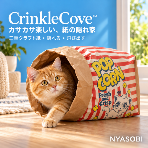 CrinkleCove 二重クラフト紙の猫用隠れ家で遊ぶ猫