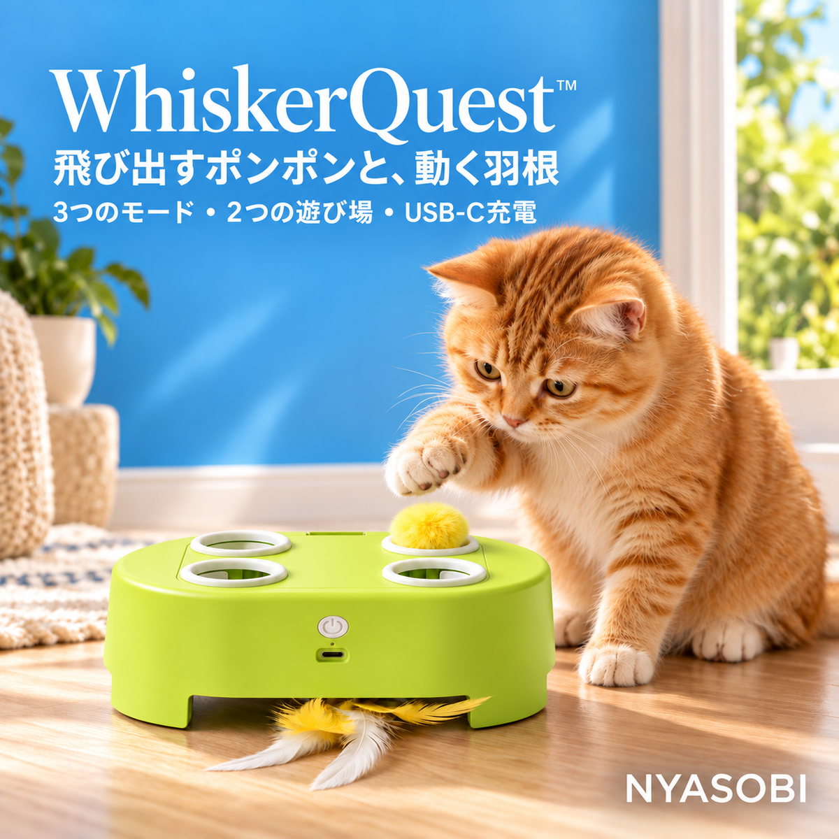 WhiskerQuest グリーン 3モードの電動猫用おもちゃ