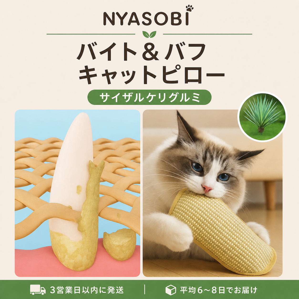 バイト＆バフ キャットピロー（サイザルケリグルミ） 商品画像 2