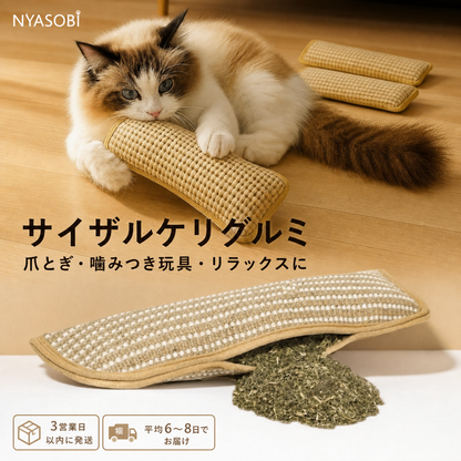 バイト＆バフ キャットピロー（サイザルケリグルミ） 商品画像 6