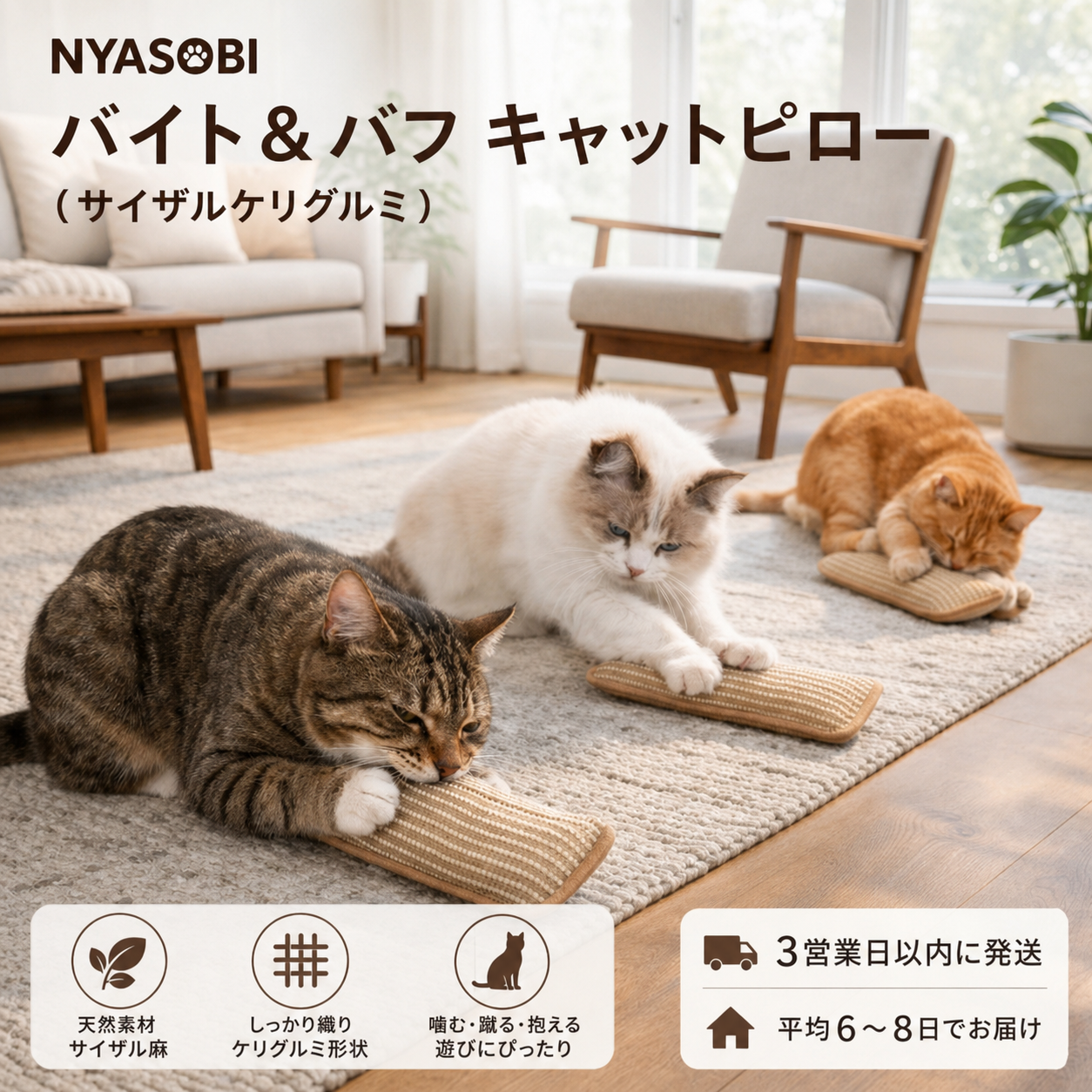 バイト＆バフ キャットピロー（サイザルケリグルミ） 商品画像 8