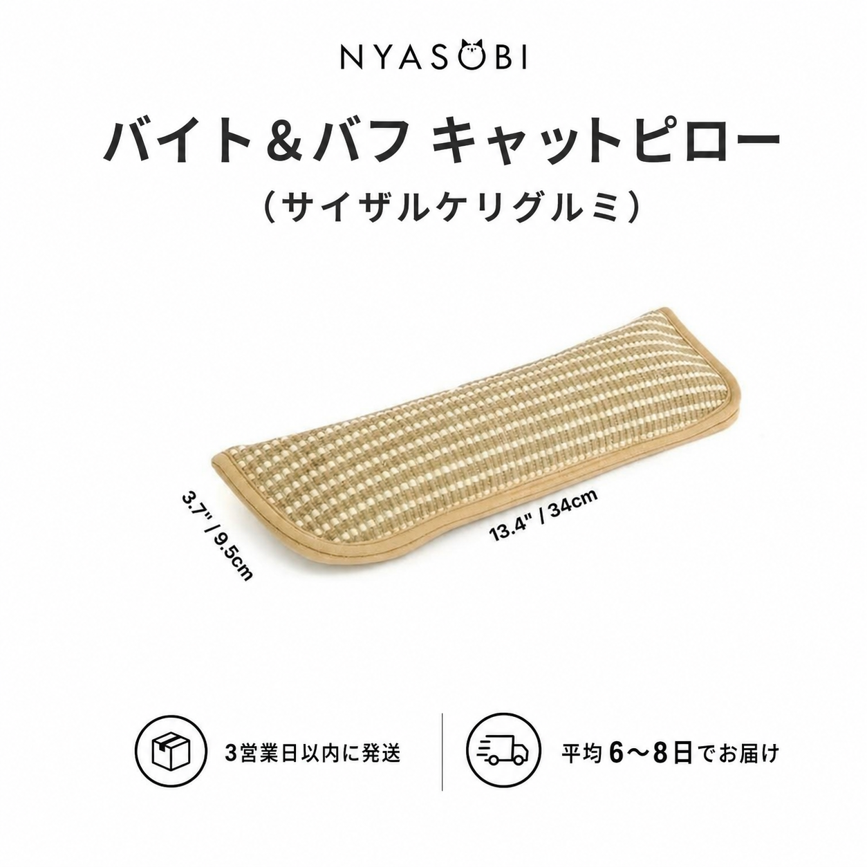 バイト＆バフ キャットピロー（サイザルケリグルミ） 商品画像 9