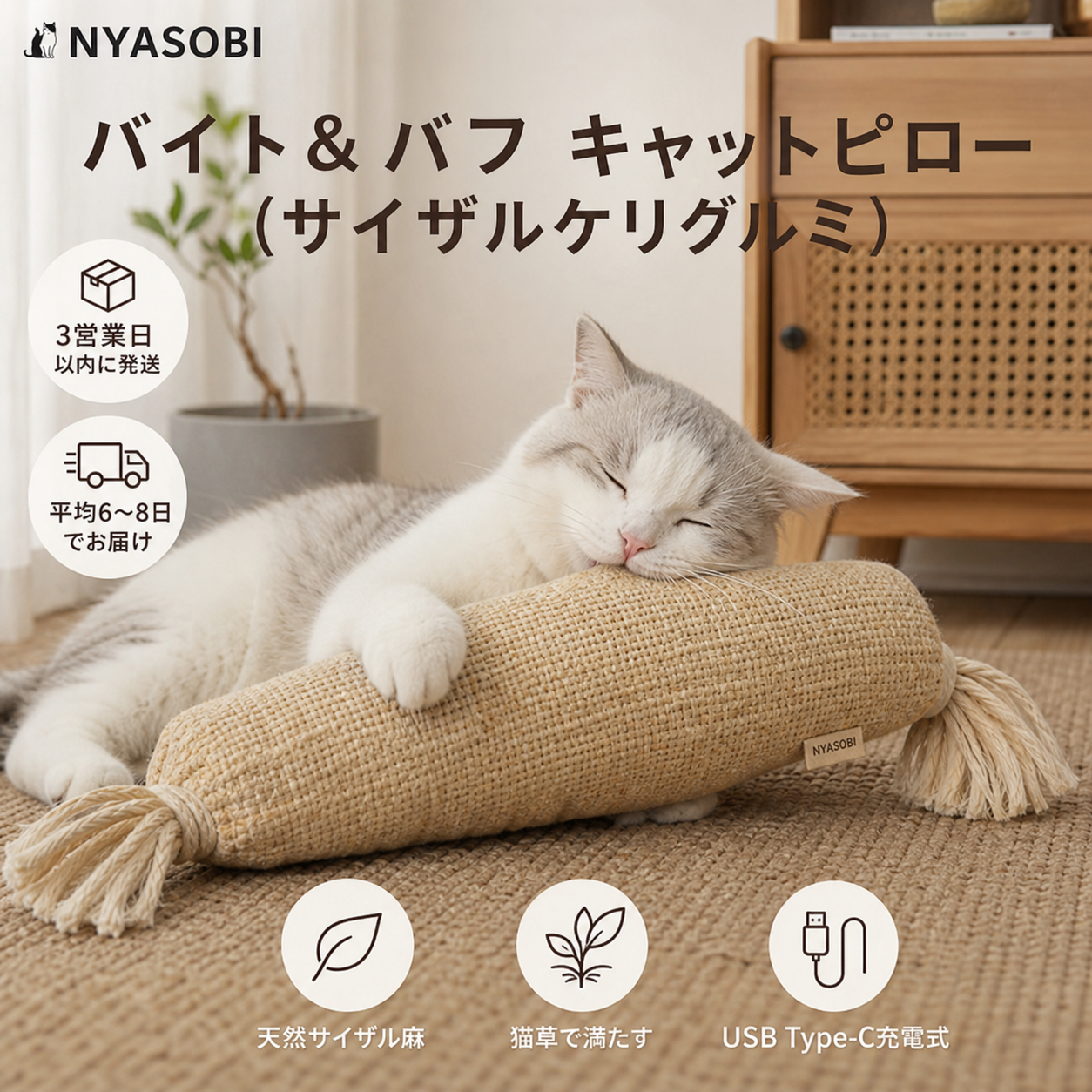 バイト＆バフ キャットピロー（サイザルケリグルミ） 商品画像 10