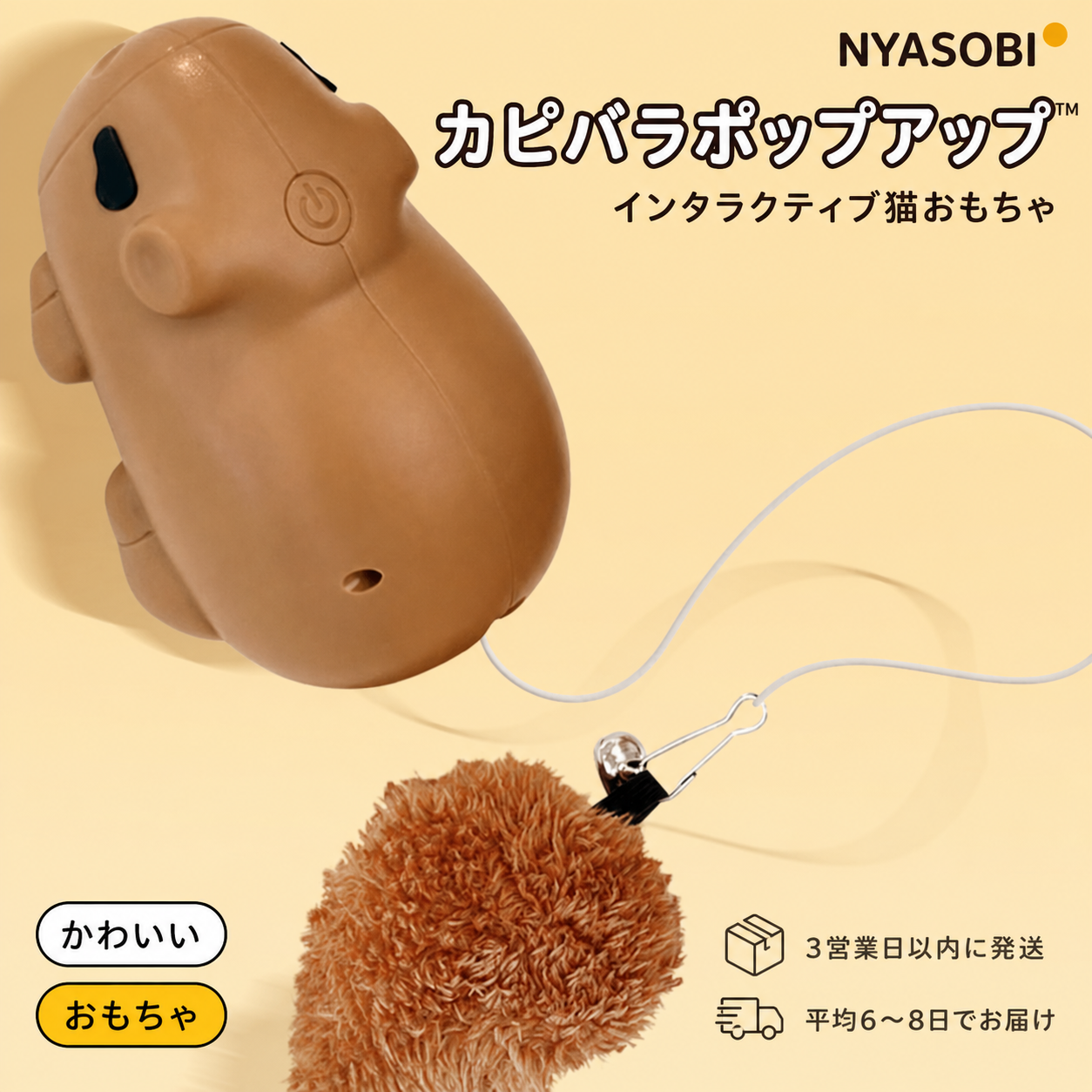 カピバラポップアップ™ インタラクティブ猫おもちゃ 商品画像 3