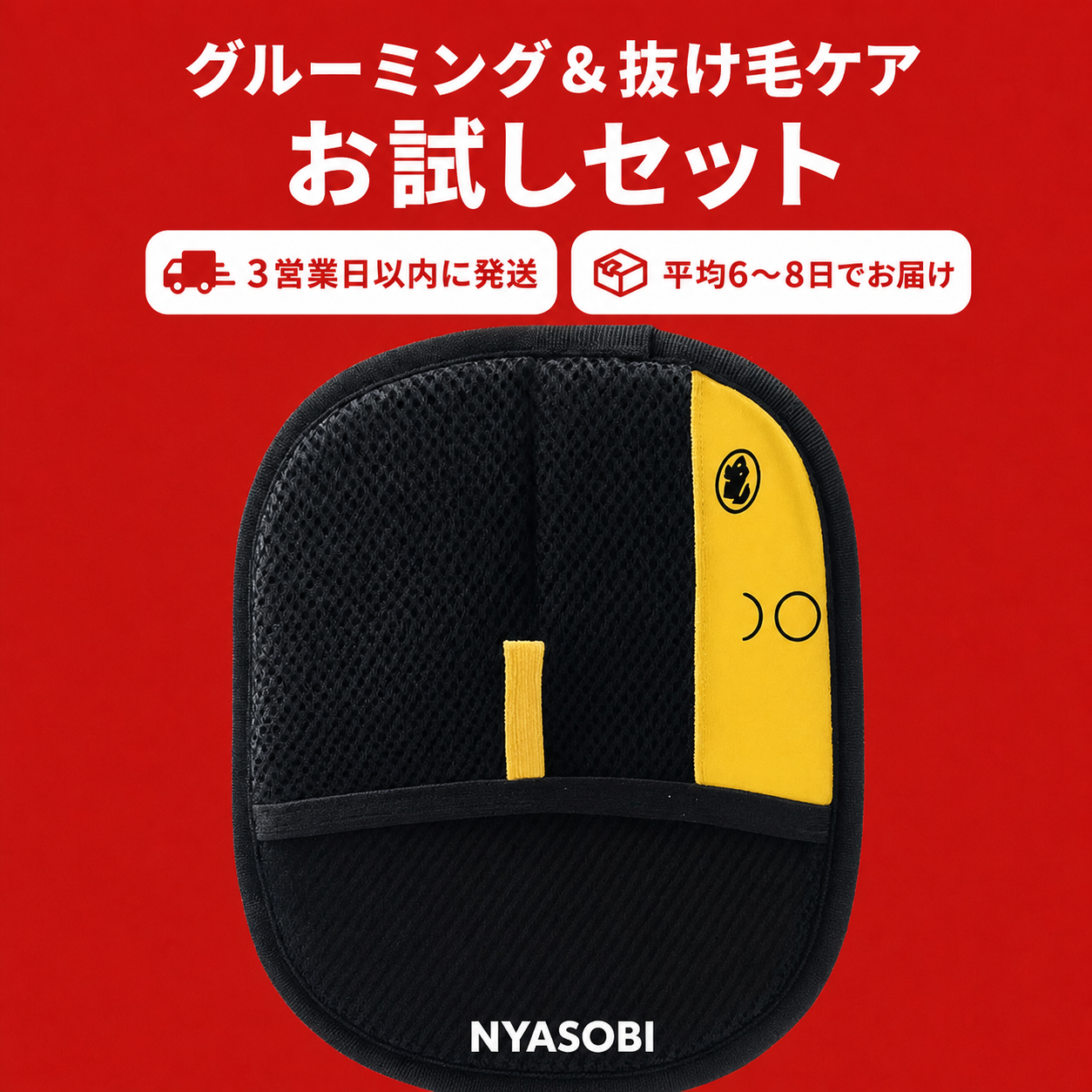 グルーミング＆抜け毛ケア お試しセット 商品画像 2