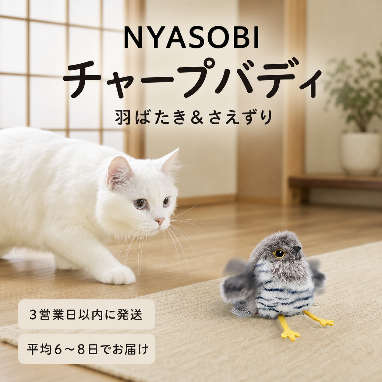 ChirpBuddy™ チャープバディ｜鳴く鳥のインタラクティブ猫おもちゃ 商品画像 1