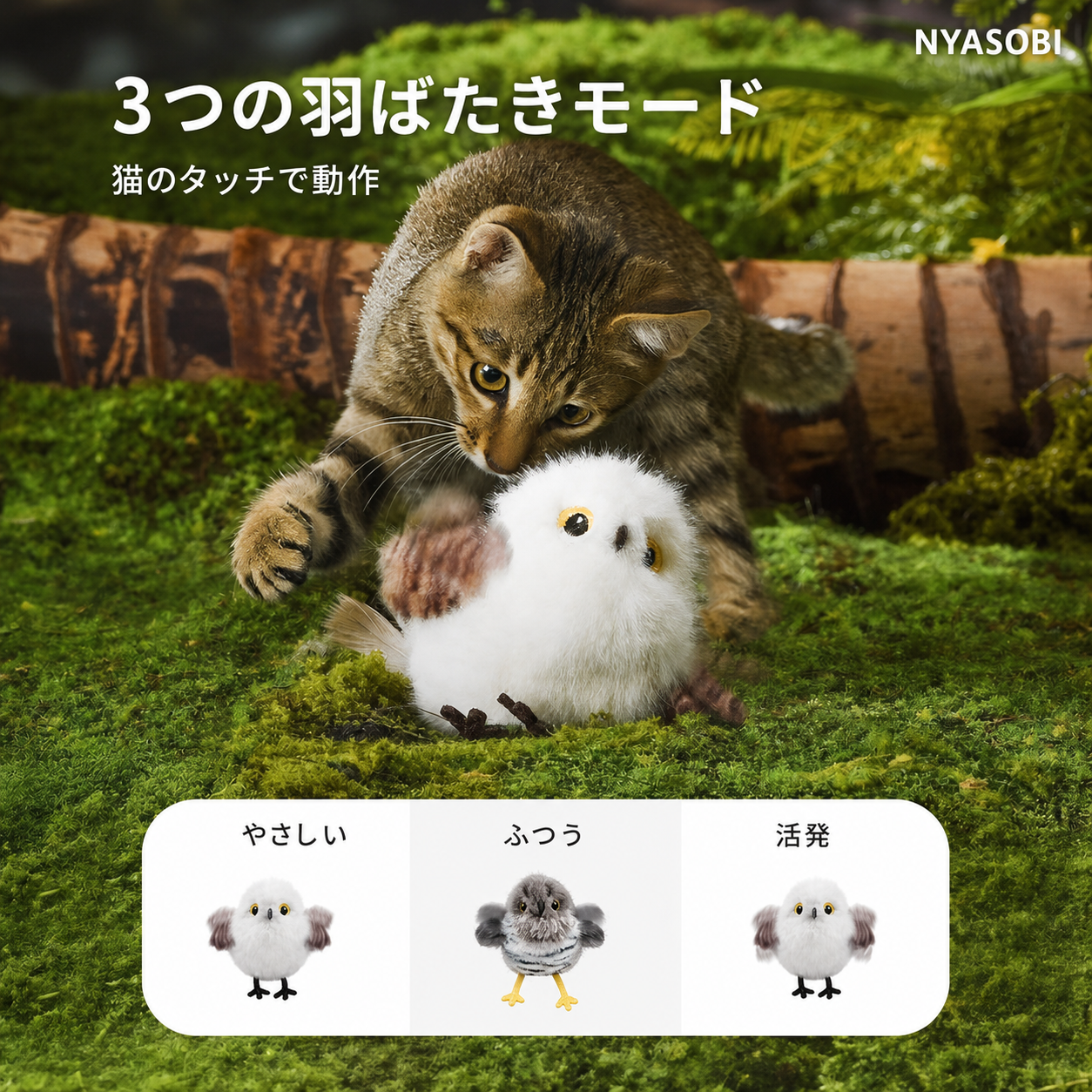 ChirpBuddy™ チャープバディ｜鳴く鳥のインタラクティブ猫おもちゃ 商品画像 3