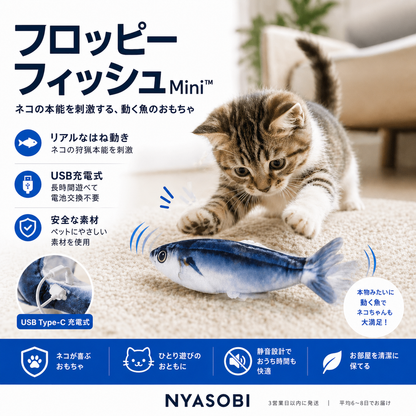 フロッピーフィッシュ Mini™（動く魚の猫用おもちゃ） 商品画像 1