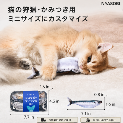 フロッピーフィッシュ Mini™（動く魚の猫用おもちゃ） 商品画像 8