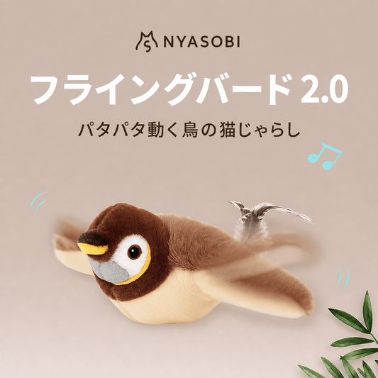 フライングバード 2.0（パタパタ動く鳥の猫じゃらし） 商品画像 1