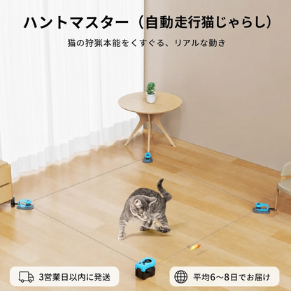 HuntMaster™ ハントマスター（自動走行猫じゃらし） 商品画像 7