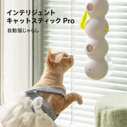 インテリジェントキャットスティック Pro（自動猫じゃらし） 商品画像 2