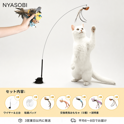 セルフプレイハンティングトイ（吸盤式鳥の猫じゃらし） 商品画像 2