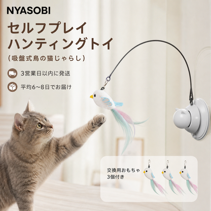 セルフプレイハンティングトイ（吸盤式鳥の猫じゃらし） 商品画像 3