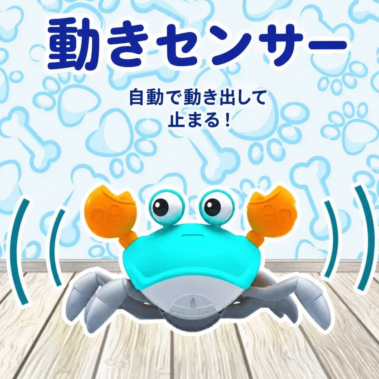クローリングクラブ™（動くカニの知育トイ） 商品画像 3