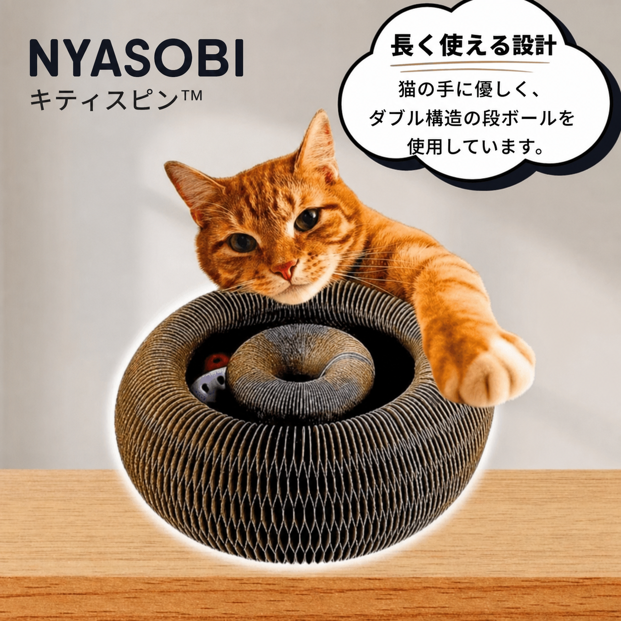 KittySpin™ キティスピン｜爪とぎ＆ボールトラック 2in1 商品画像 8
