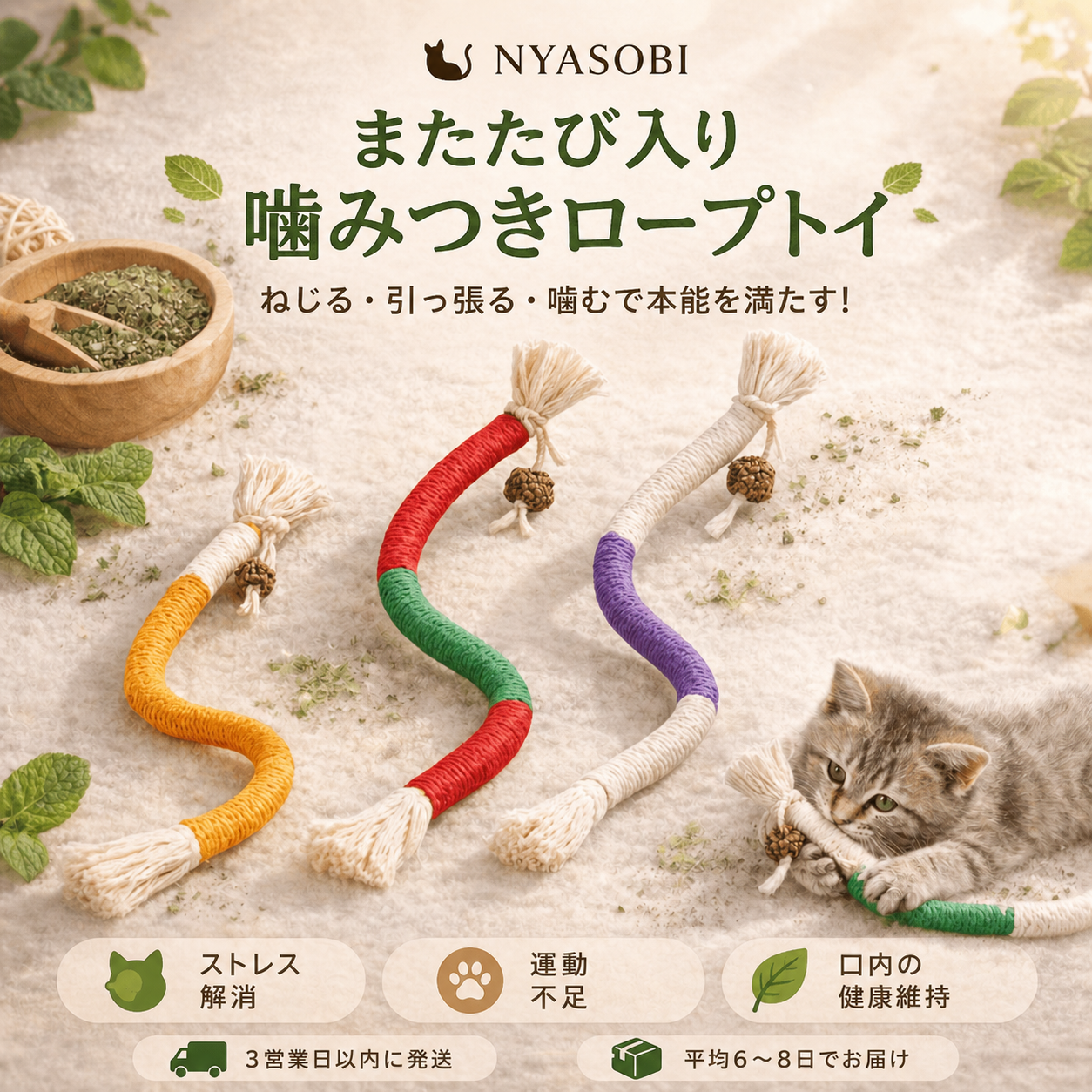 またたび入り噛みつきロープトイ 商品画像 1