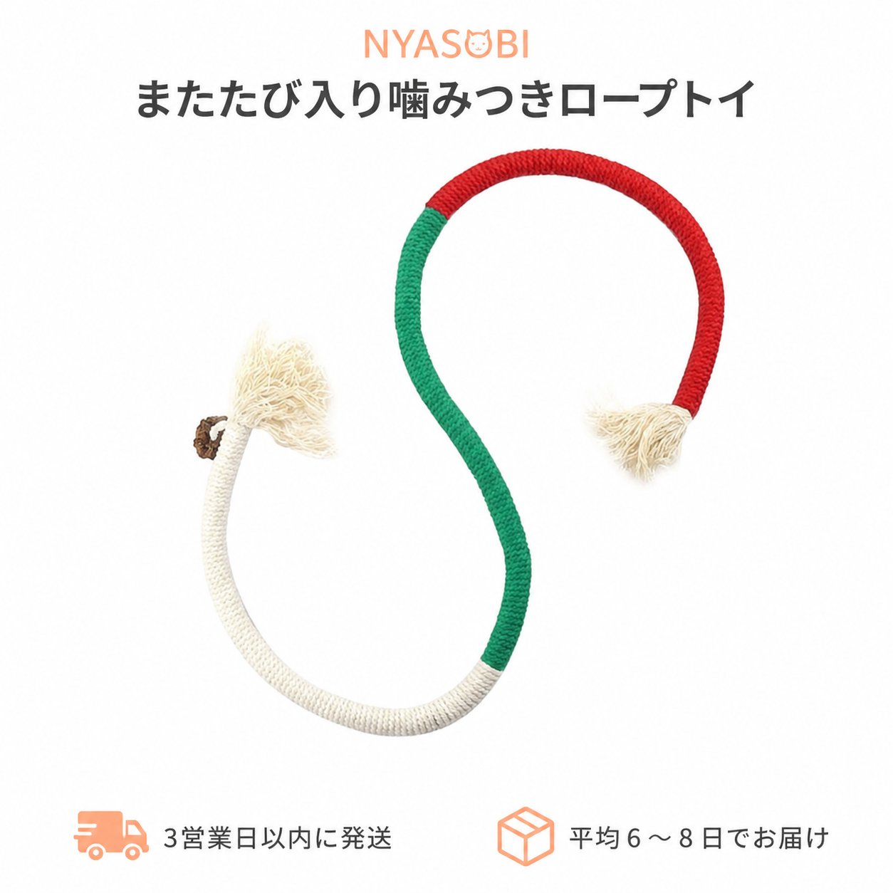 またたび入り噛みつきロープトイ 商品画像 10