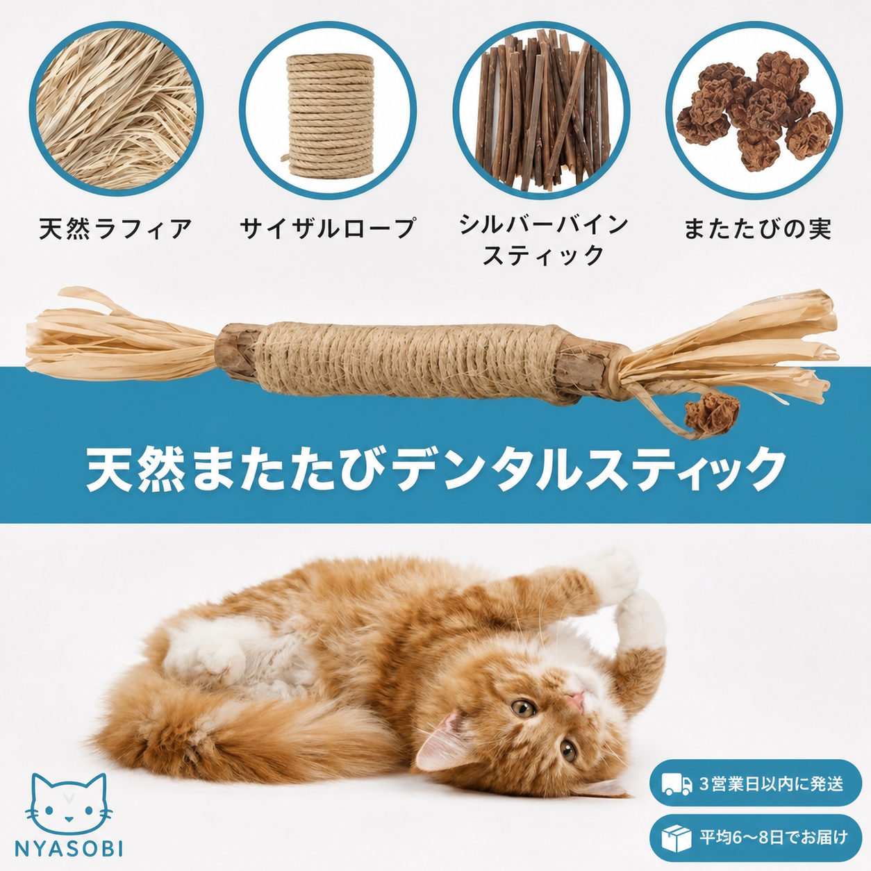 天然またたびデンタルスティック 商品画像 3