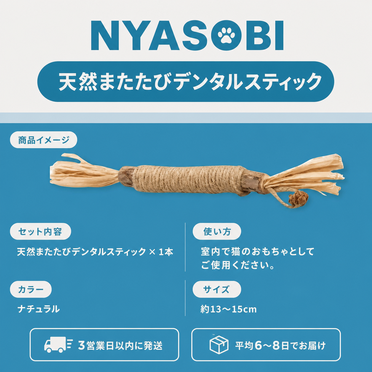 天然またたびデンタルスティック 商品画像 5