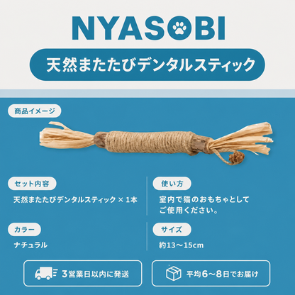 天然またたびデンタルスティック 商品画像 5