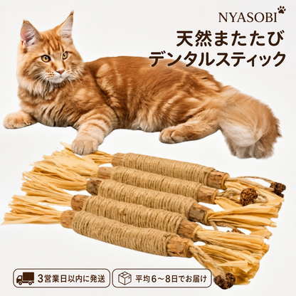 天然またたびデンタルスティック 商品画像 8