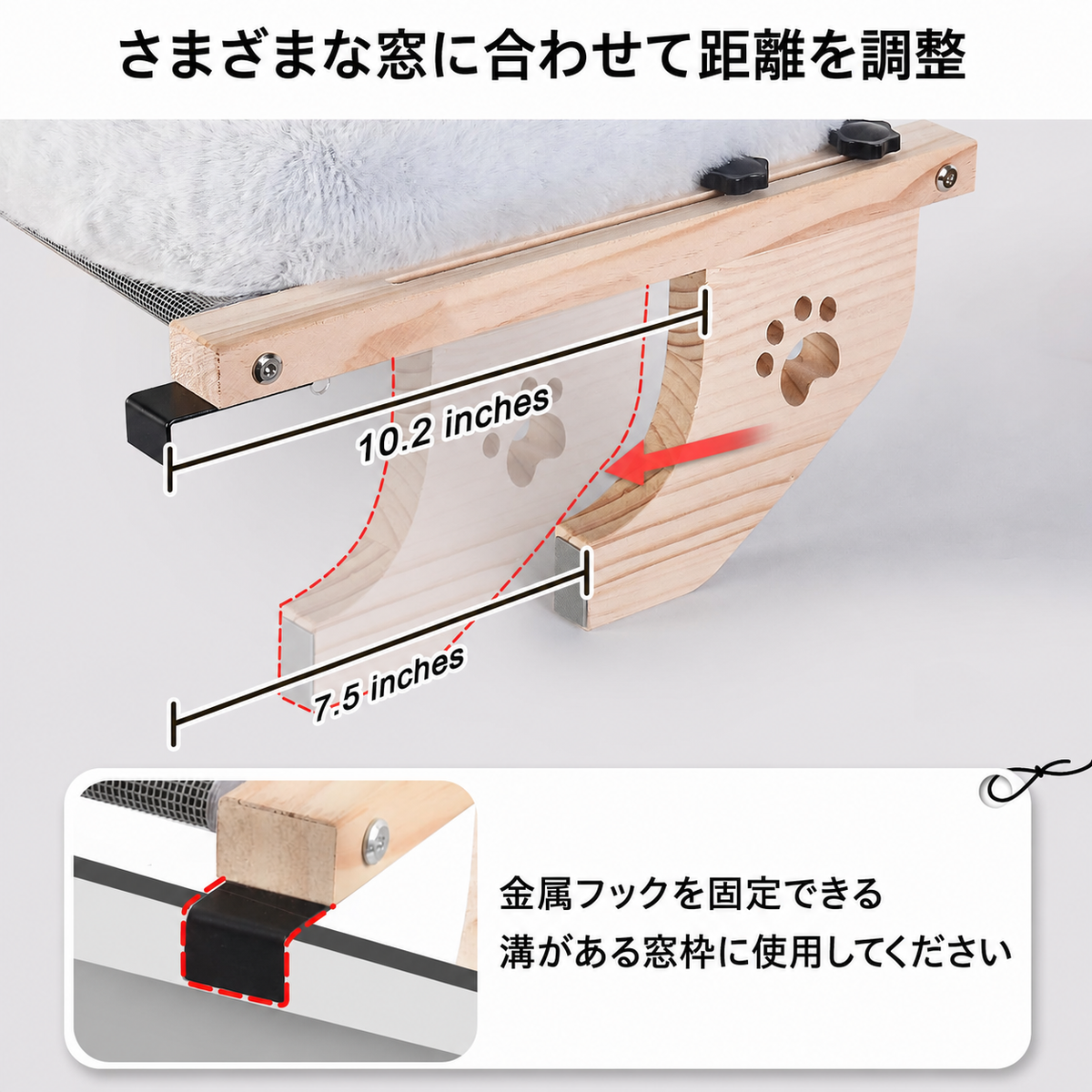 木製窓用ベッド 距離調整