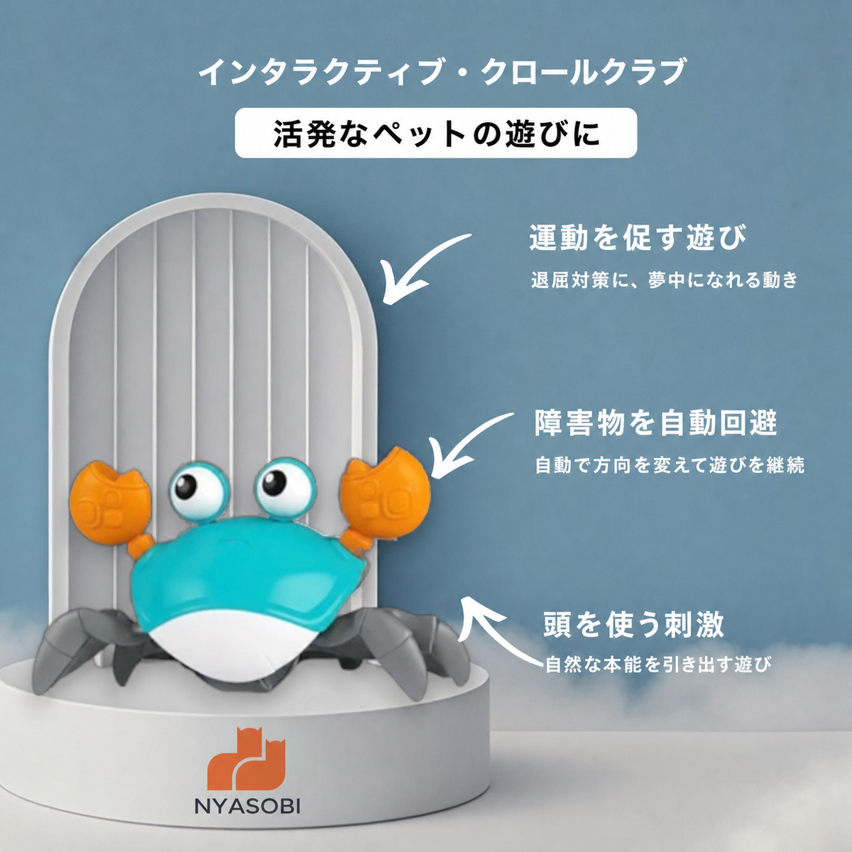 インタラクティブクロールクラブ