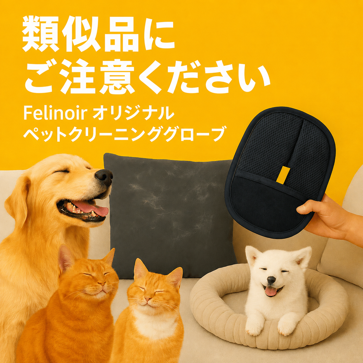 Felinoir ペットクリーニンググローブ