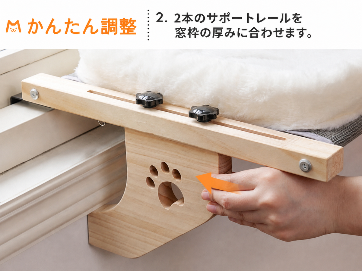 木製窓用ベッド 取付手順2
