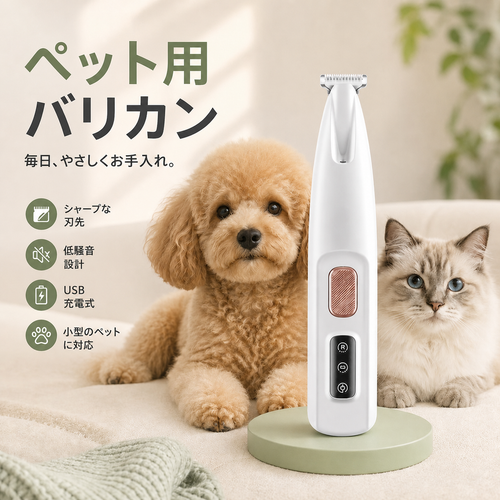 ペットヘアトリマー™（ペット用バリカン） 商品画像 1
