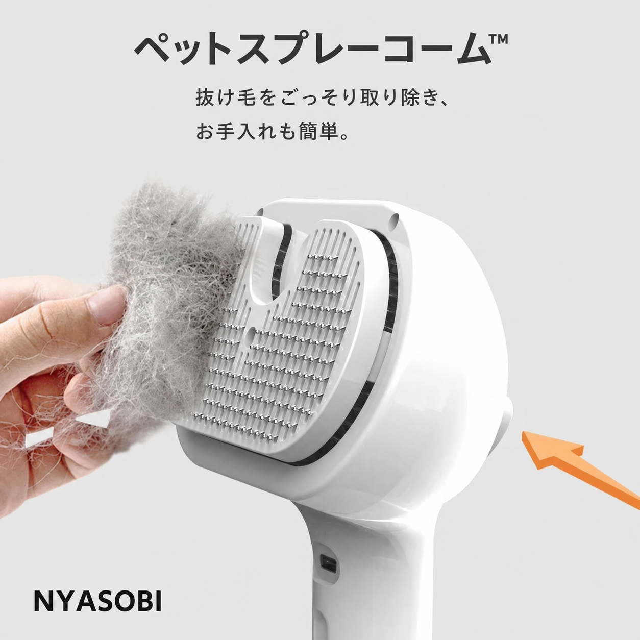 ペットスプレーコーム™（Pet Spray Comb） 商品画像 3