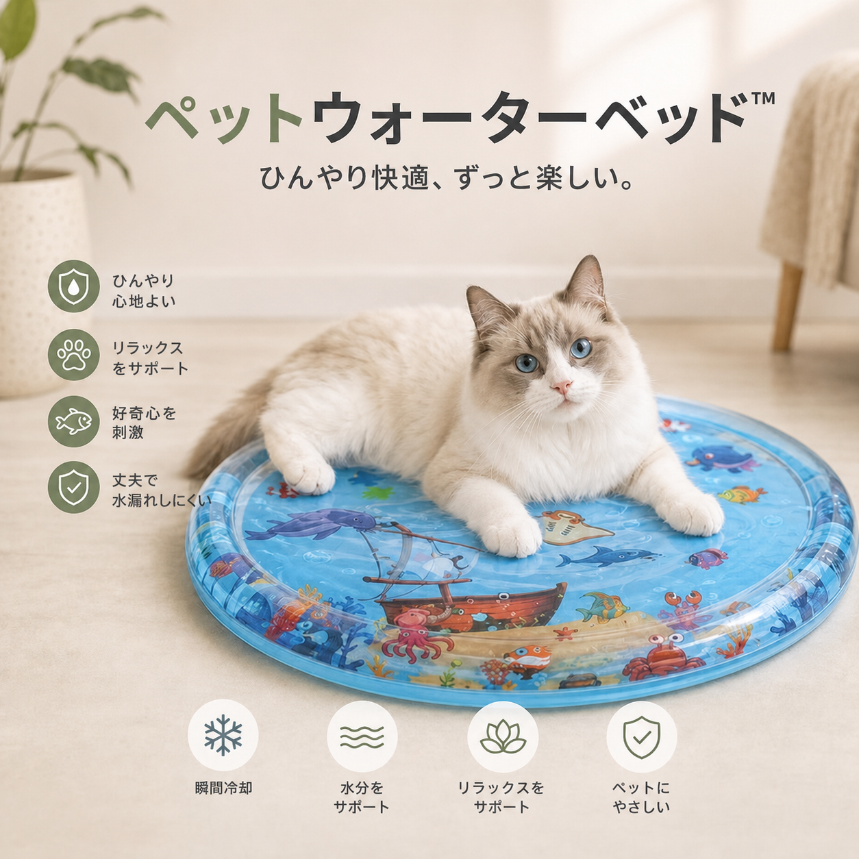 ペットウォーターベッド™（クールウォーターマット） 商品画像 1