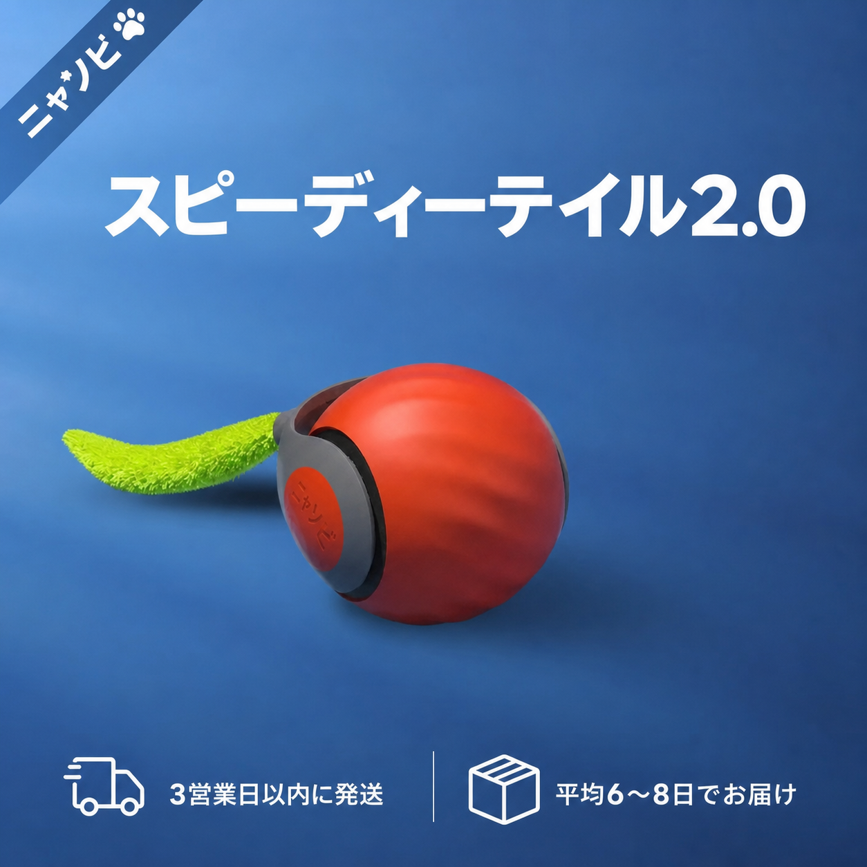 PlayPack™ – 選べる猫のおもちゃセット 商品画像 8