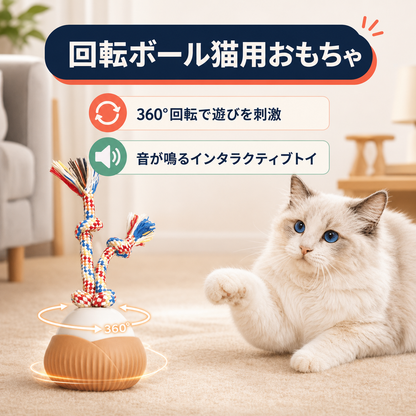 回転ボール猫用おもちゃ（ローテーティングボール） 商品画像 1