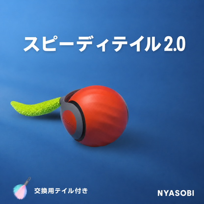 SPEEDY TAIL 2.0（スピーディテイル） 商品画像 3