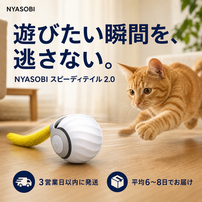 SPEEDY TAIL 2.0（スピーディテイル） 商品画像 9