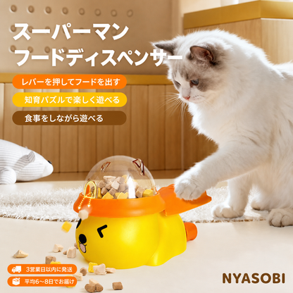 スーパーマンフードディスペンサー（早食い防止知育フィーダー） 商品画像 2