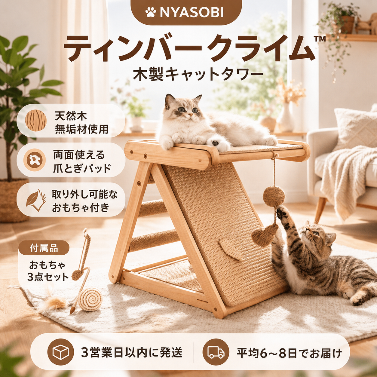 TimberClimb™ ティンバークライム｜木製キャットタワー 商品画像 1