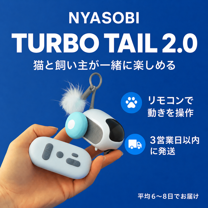 TURBO TAIL 2.0（ターボテイル） 商品画像 1