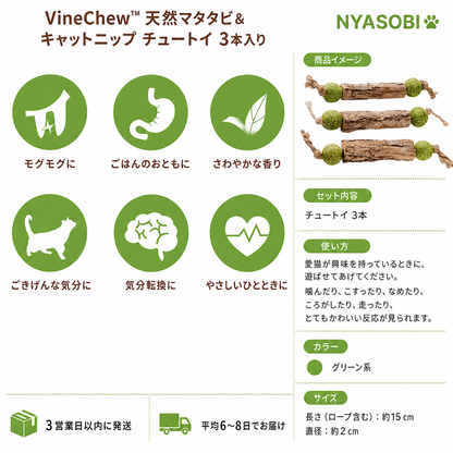 VineChew™ 天然マタタビ＆キャットニップ チュートイ 3本入り 商品画像 3