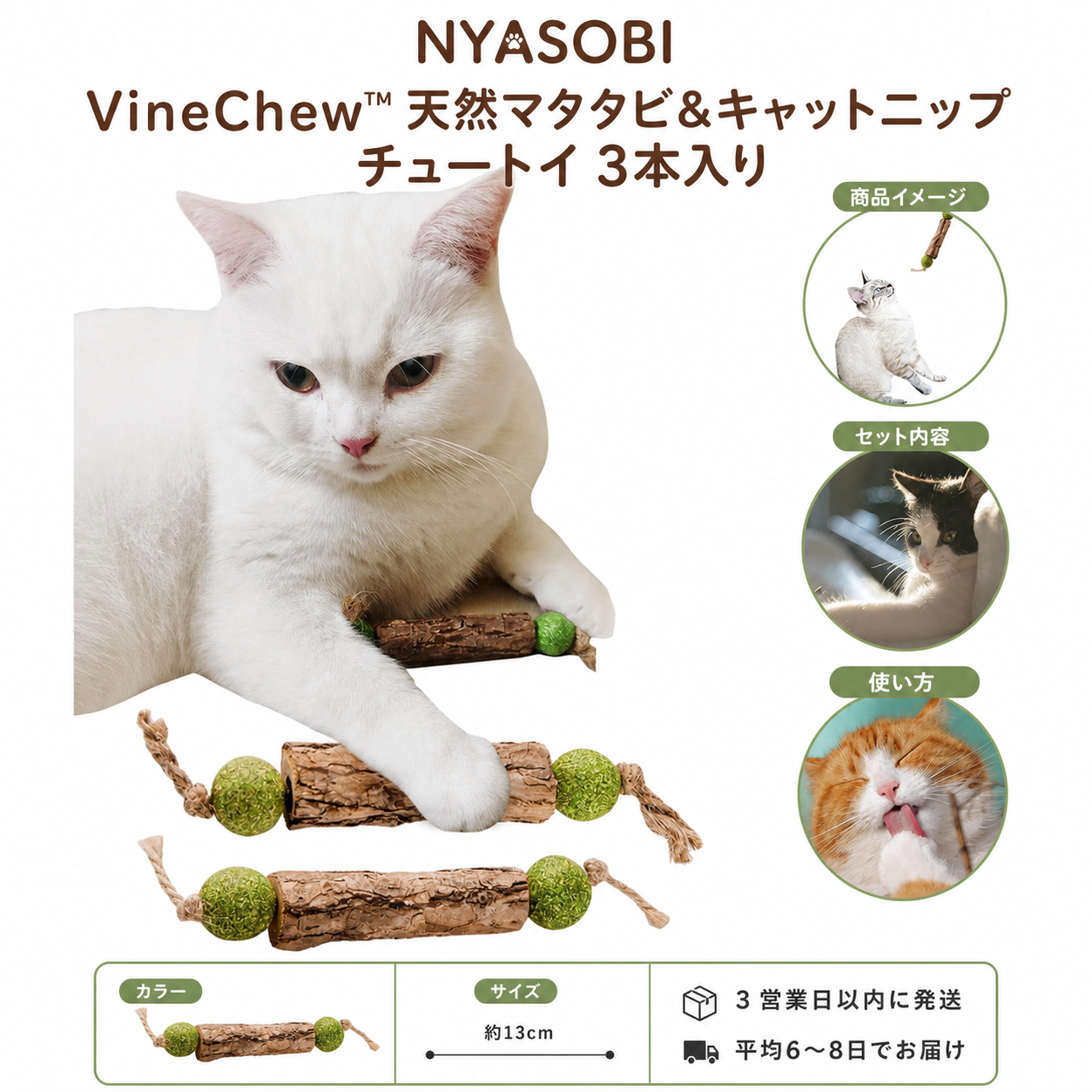 VineChew™ 天然マタタビ＆キャットニップ チュートイ 3本入り 商品画像 4