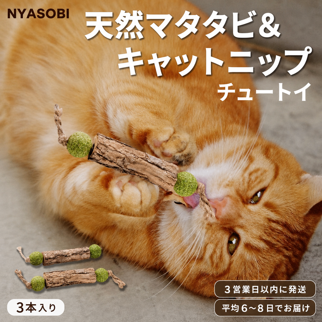 VineChew™ 天然マタタビ＆キャットニップ チュートイ 3本入り 商品画像 5