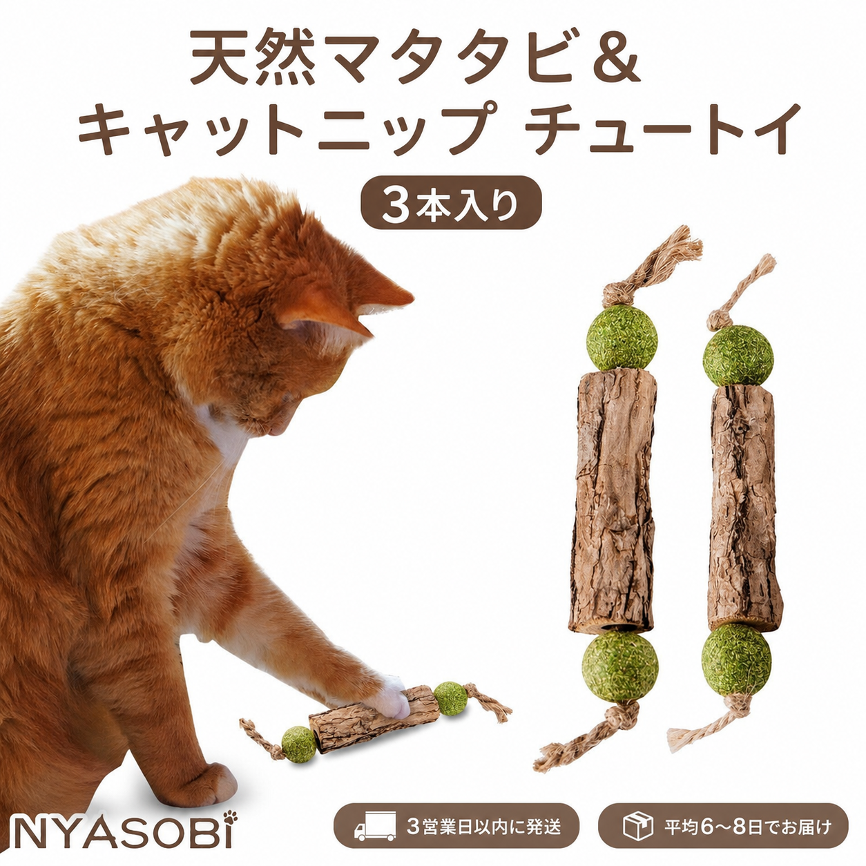 VineChew™ 天然マタタビ＆キャットニップ チュートイ 3本入り 商品画像 7