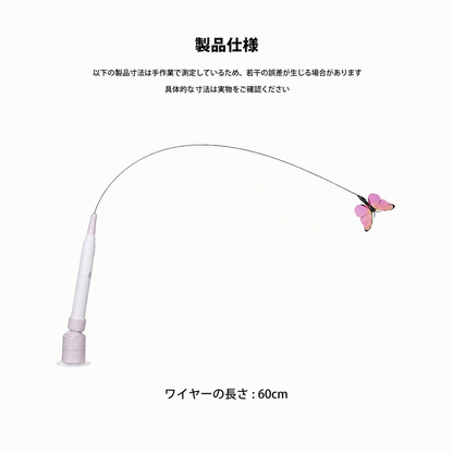 ワイルドウィングチェイス™（羽ばたく猫じゃらし） 商品画像 6