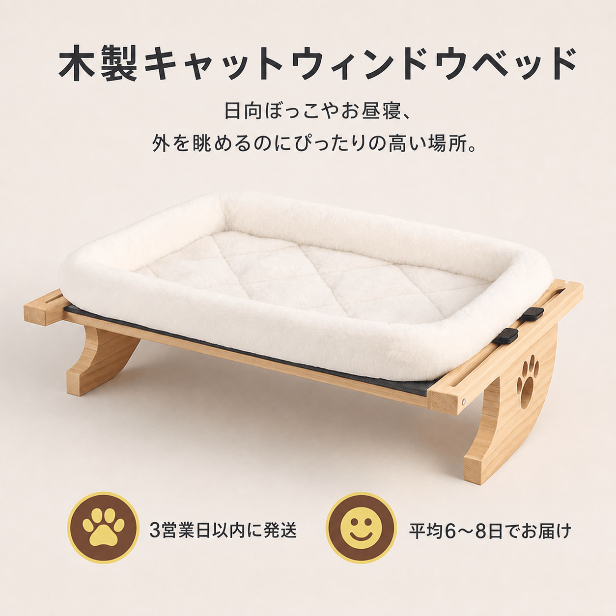 木製キャットウィンドウベッド（窓辺猫ベッド） 商品画像 1
