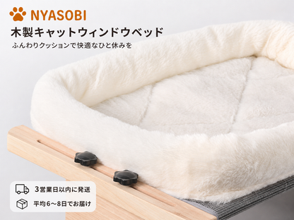 木製キャットウィンドウベッド（窓辺猫ベッド） 商品画像 10