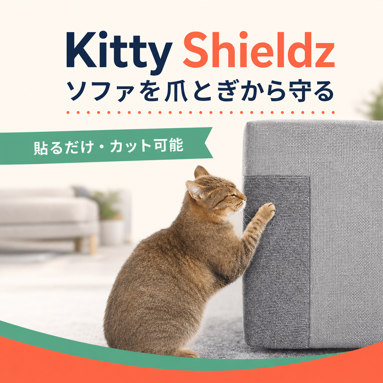 Kitty Shieldz™ 猫の爪とぎ防護シート 商品画像 1